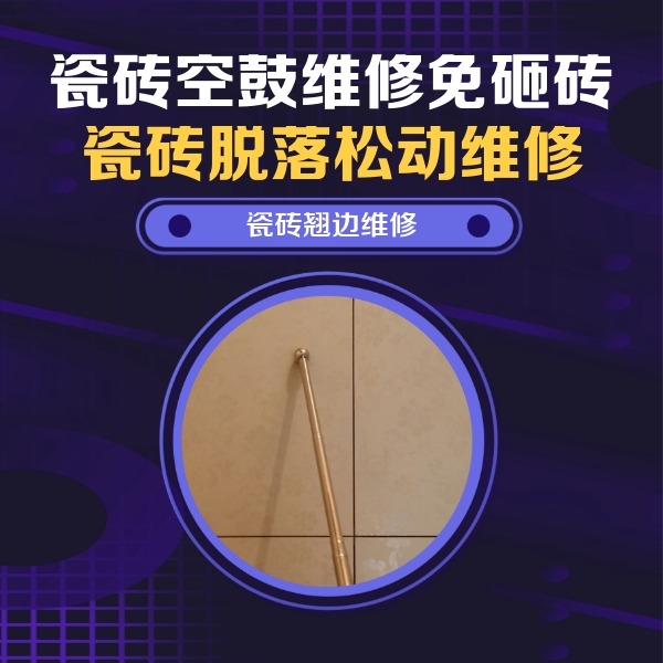 荆州市瓷砖空鼓维修公司分享瓷砖胶的施工厚度对瓷砖空鼓有哪些影响