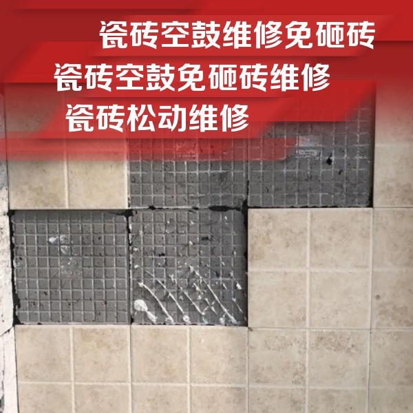 荆州市瓷砖空鼓维修公司分享地砖空鼓维修的知识