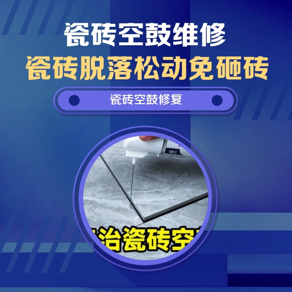 荆州市瓷砖空鼓维修公司分享卫生间瓷砖翘边维修的方法